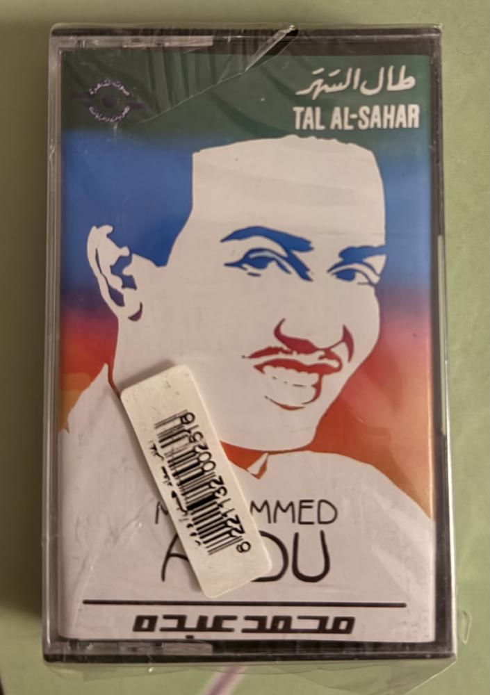 كاسيت | طال السهر - محمد عبده