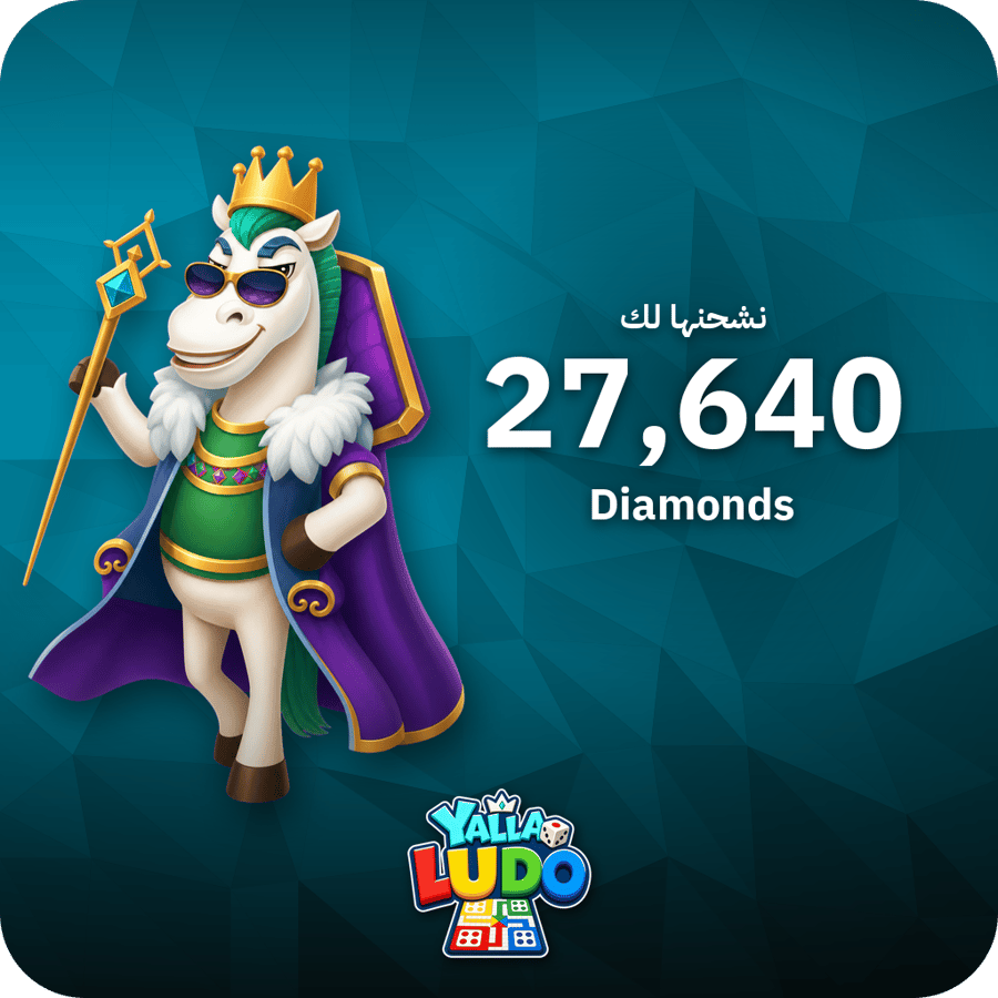 شحن يلا لودو 27,640 ماسة