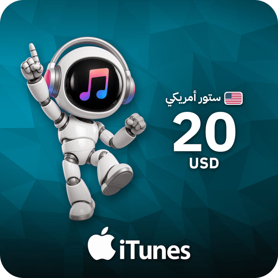 ايتونز أمريكي 20 دولار