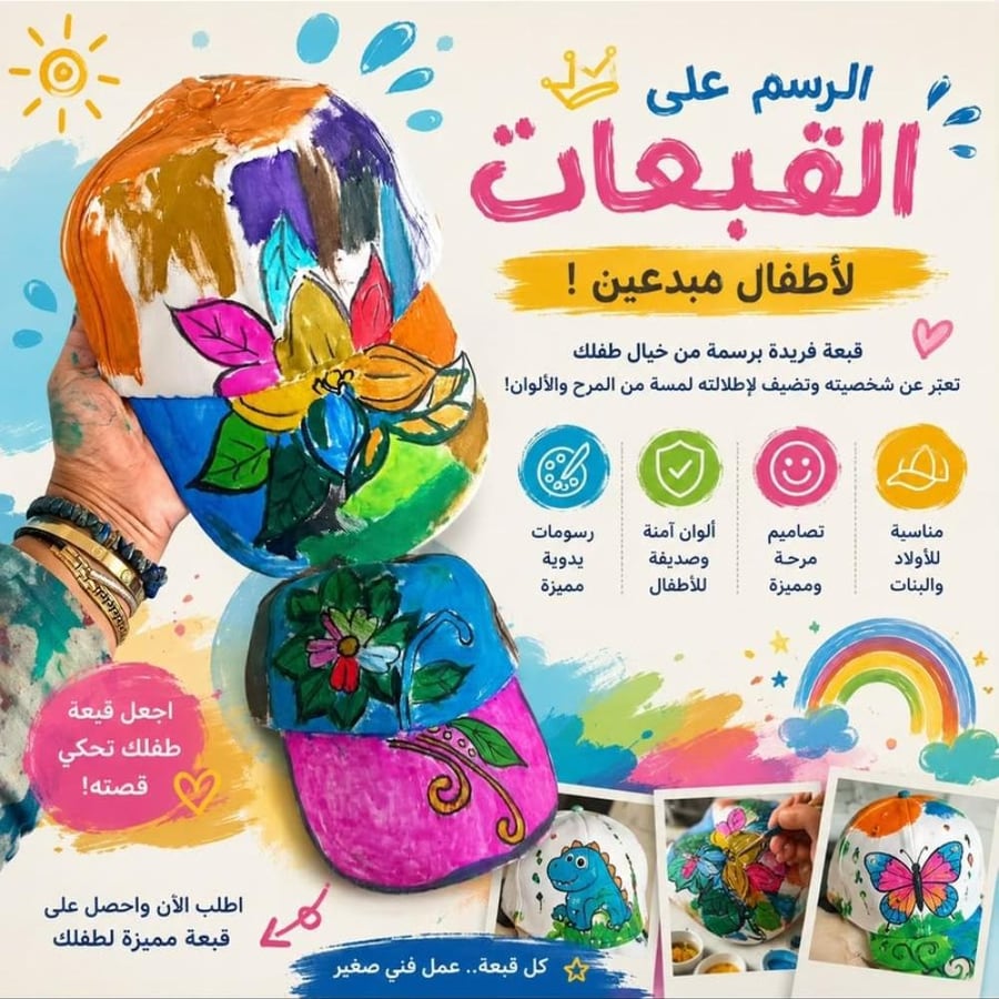 كلاس الرسم علي القبعات