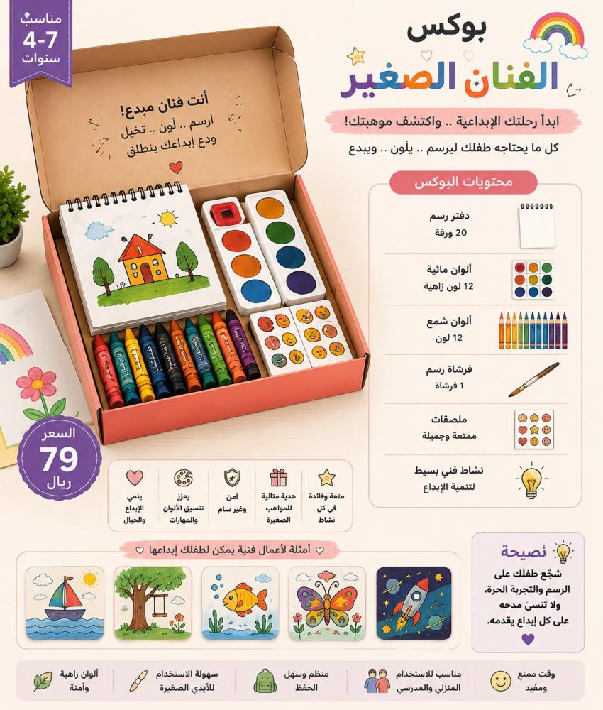 بوكس الفنان الصغير