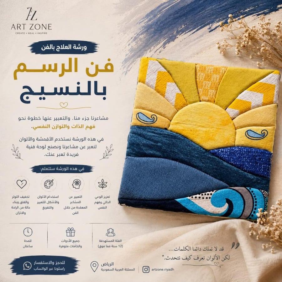 ورشة العلاج بالفن الرسم بالنسيج