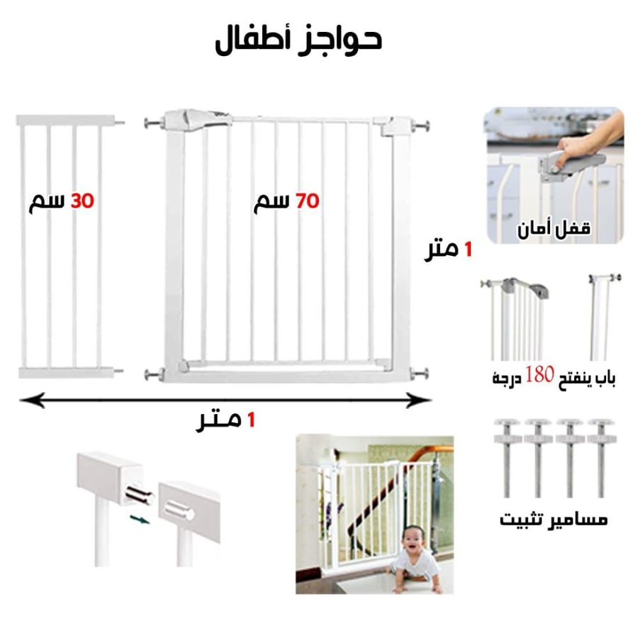 بوابة امان للأطفال حاجز درج معدني قابل للتعديل مقاس متر1m