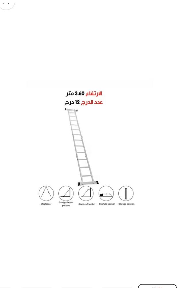 سلم المنيوم قابل للطي 12درجة 3.60 متر