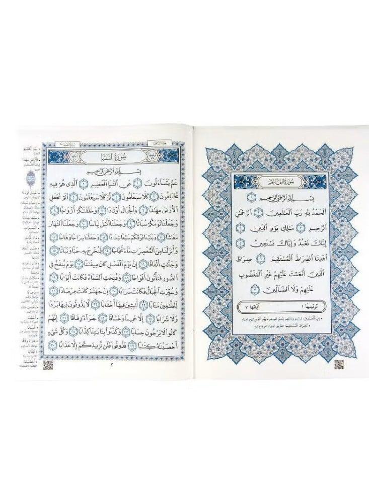 مختصر تفسير كلمات الفاتحه و جزء عم