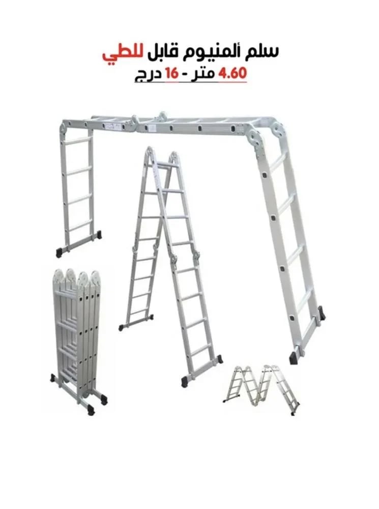 سلم المنيوم قابل للطي 16درجة 4.60 متر