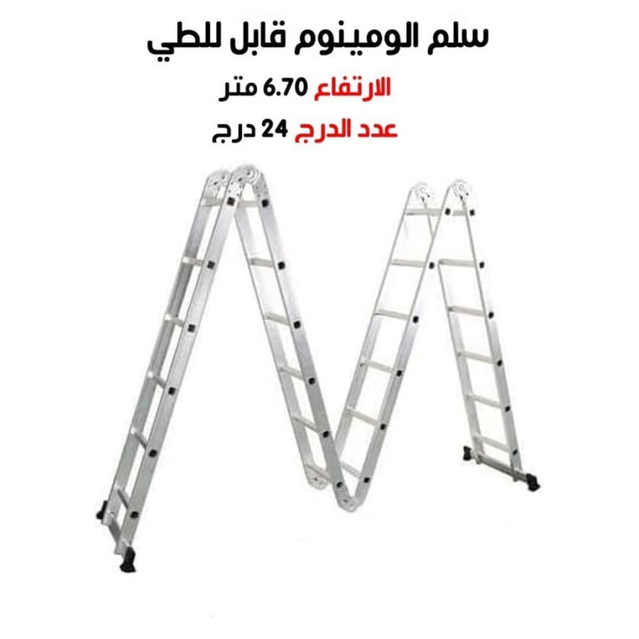سلم المنيوم قابل للطي 24درجة 6.70متر