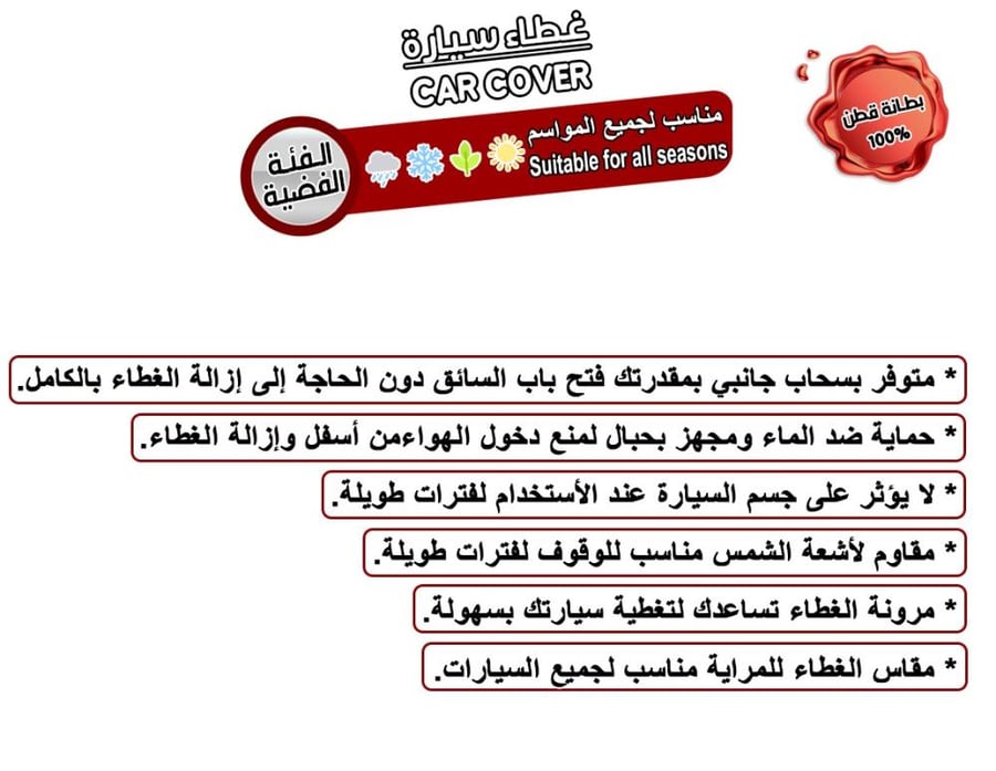 غطاء سيارة " سكويا / باترول / انفنتي " (طربال) مبطن قطن ووتر بروف - عازل للشمس وضد الماء