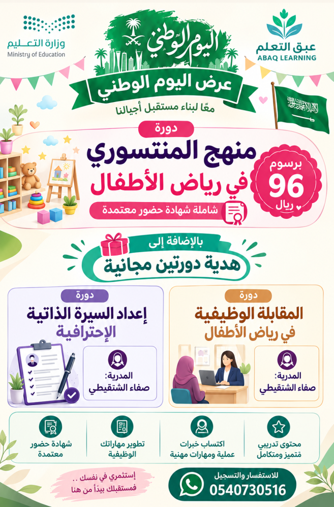 عرض اليوم الوطني