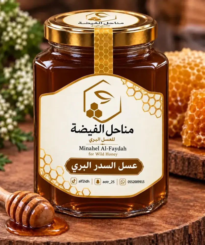عسل السدر البري ربع كيلو