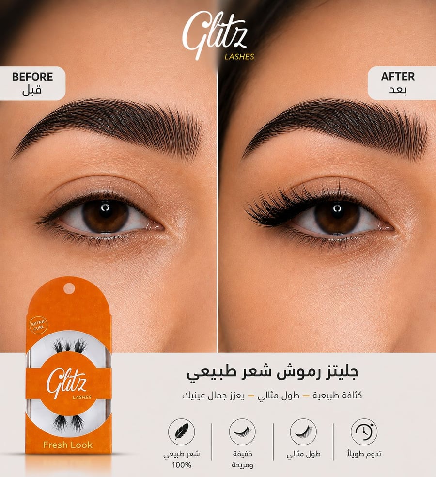 جليتز رموش فريش لوك شعر طبيعي