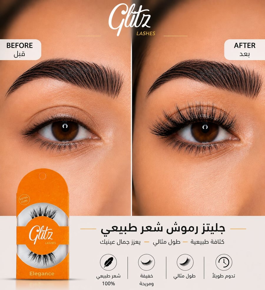 جليتز رموش أيلجينس شعر طبيعي