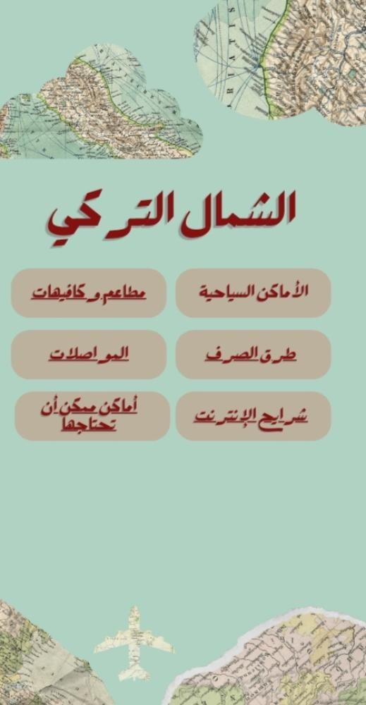 دليلك السياحي إلى الشمال التركي