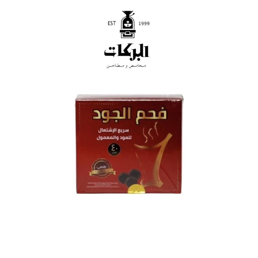 فحم الجود