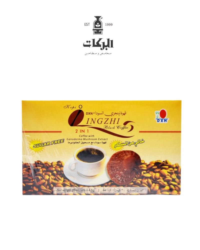 قهوة لينجزي السوداء