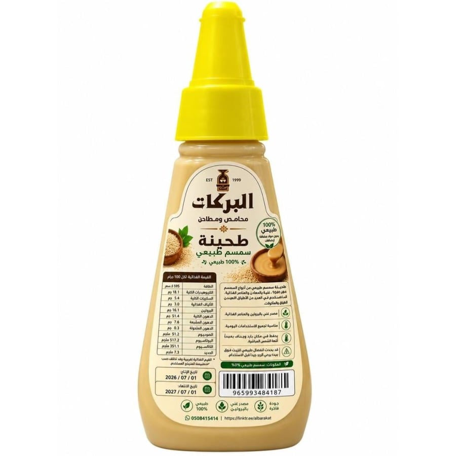 طحينة سمسم طبيعي 100% -300 ملي تقريباً