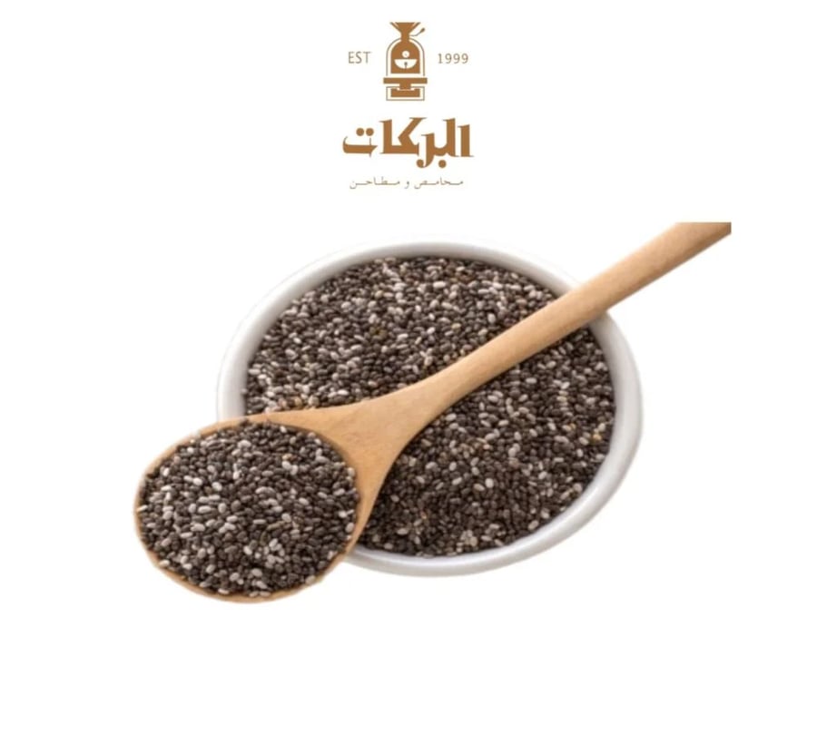 بذور الشيا علبة تقريباً 250 جرام من البركات