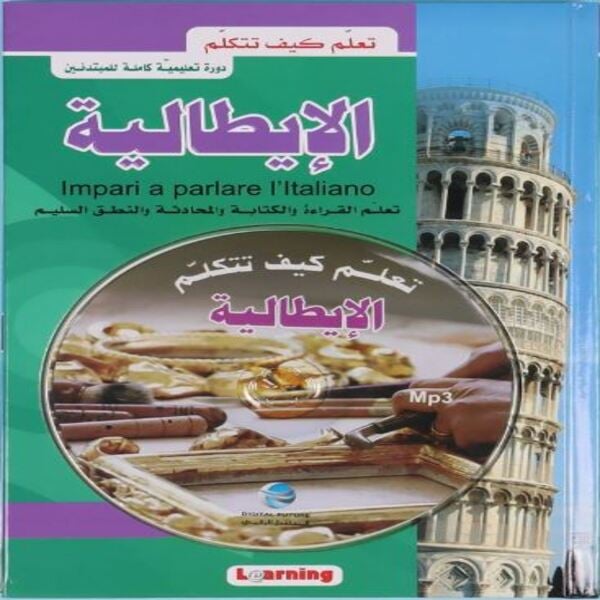 تعلم كيف تتكلم الإيطالية+CD-Mp3