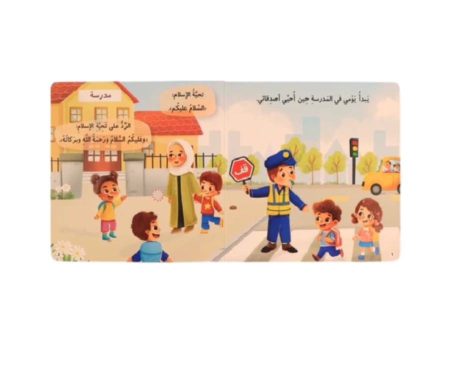سلسلة المسلم الصغير: 4 كتب مسموعة للأطفال