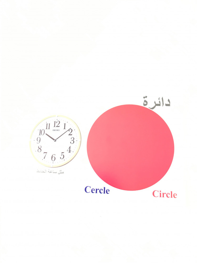 بطاقات الأشكال التعليمية للأطفال 3 لغات