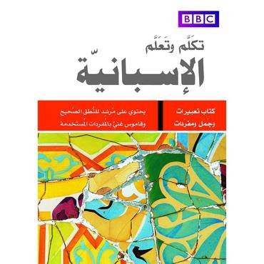 كتاب تكلّم وتعلّم الإنجليزية BBC بحجم الجيب