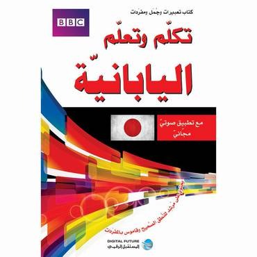 تعلم و تكلم اليابانية معه تطبيق صوتي مجاني BBC