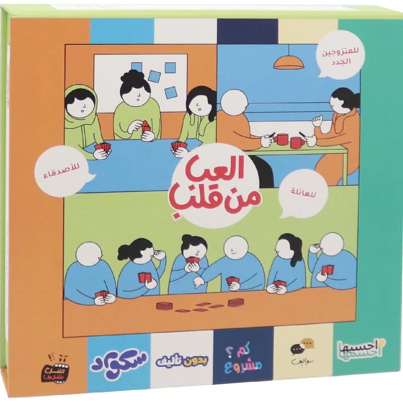العب من قلب العاب ورقية للمتزوجين الجدد والعائلة والأصدقاء
