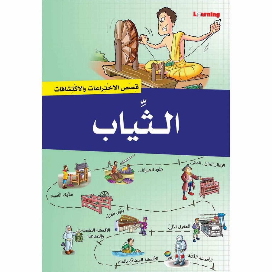 قصص الاختراعات