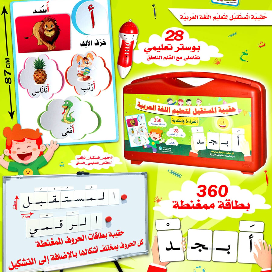 حقيبة المستقبل لتعليم اللغة العربية