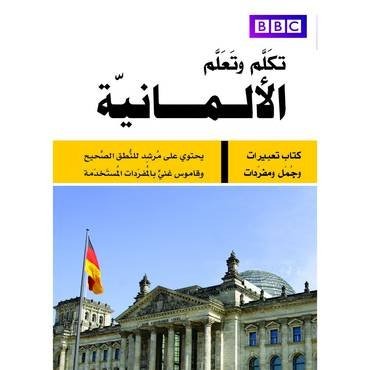 كتاب تكلّم وتعلّم الألمانية BBC بحجم الجيب