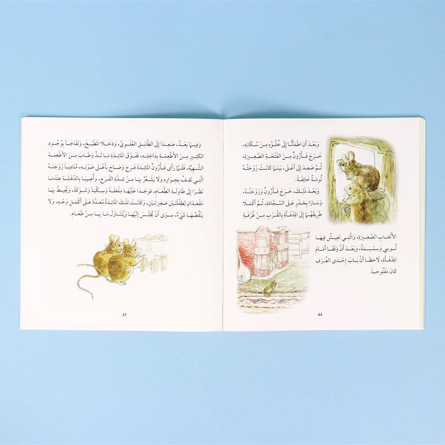 الارنب و أصدقائه رقم 4 للأطفال