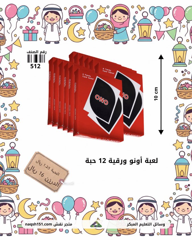 لعبة أونو ورقية جماعية 12 حبة
