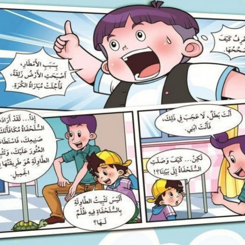 الطفل العبقري - نطاط المشاكس