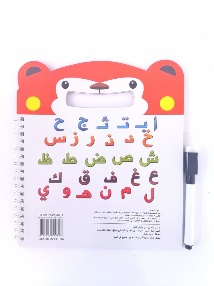 كتاب أنا أكتب الحروف الحروف مع قلم بمساحة