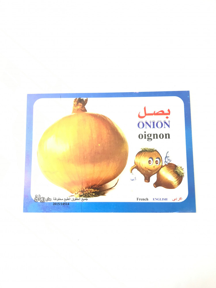 بطاقات الخضروات التعليمية 3 لغات