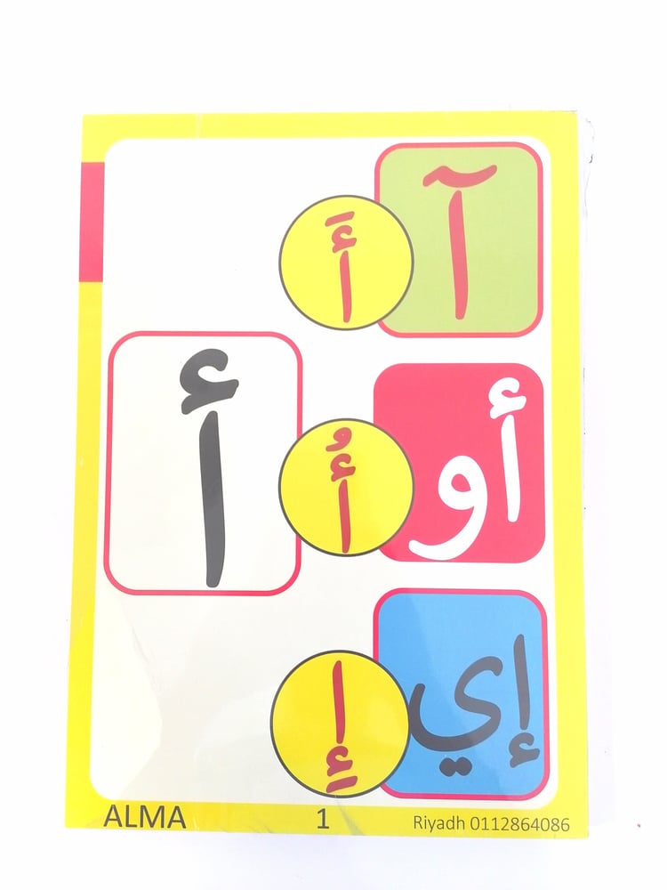 بطاقة الحروف العربية