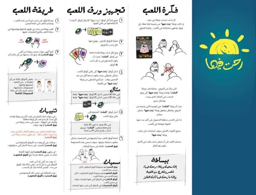 لعبة رحت فيها ورقية جماعية