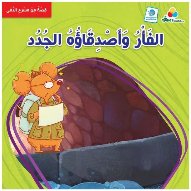 حقيبة مسرح الدمى -أبدع عالمك المسرحي-المجموعة 2