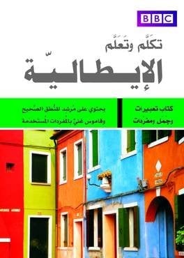 كتاب تكلّم وتعلّم الإيطالية BBC بحجم الجيب