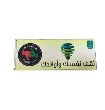 ثقف نفسك و أولادك لعبة و رقية أسرية جماعية