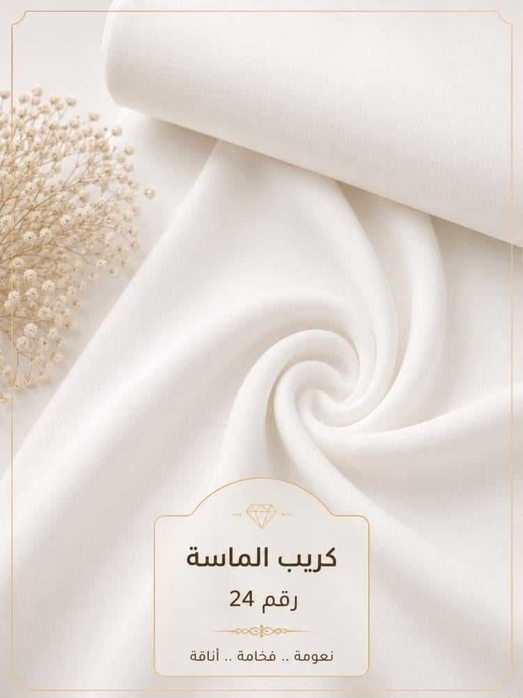 قماش كريب الماسة رقم 24