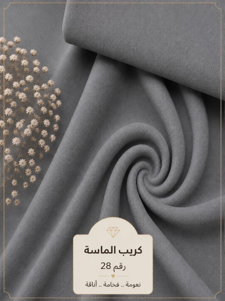 قماش كريب الماسة رقم 28