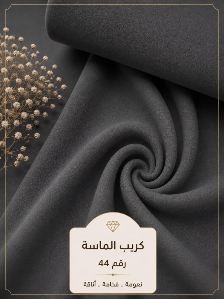 قماش كريب الماسة رقم 44