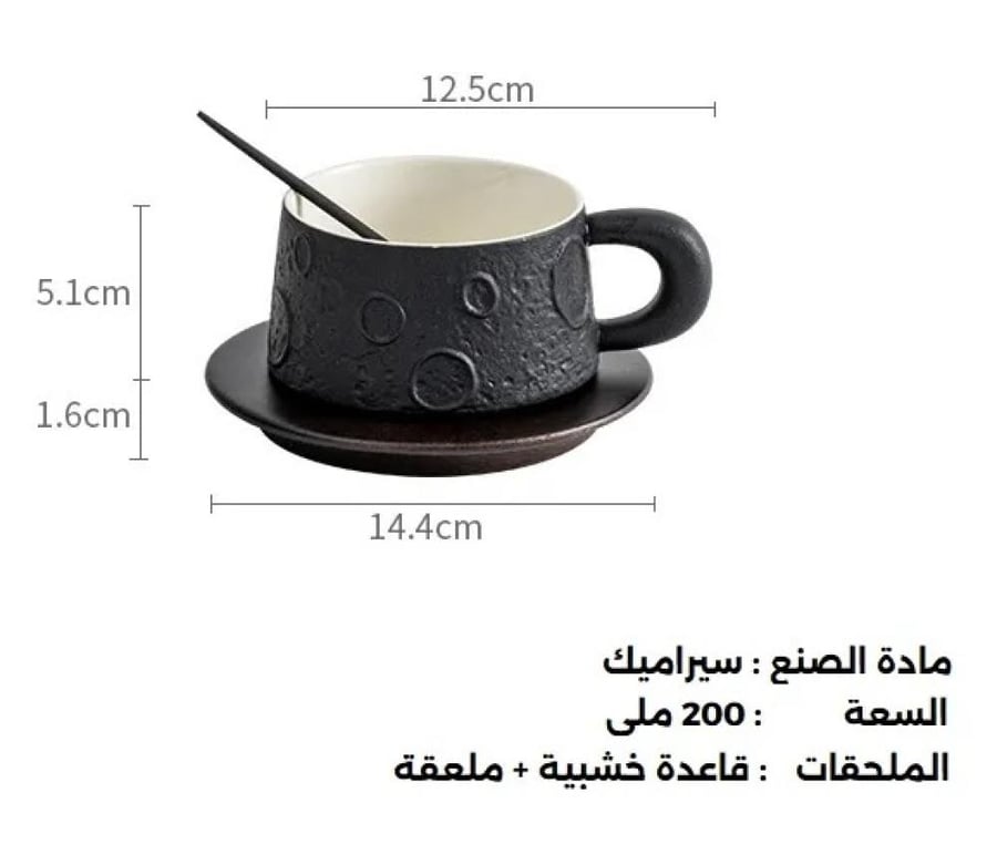 كوب تصميم سطح القمر | ٢٠٠ مل