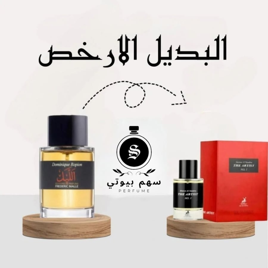 عطر ذا ارتست نمبر 1 او دي بارفيوم 100 مل