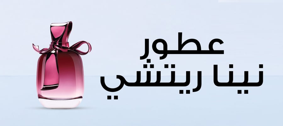 عطر نينا ريتشي ريتشي او دو بارفيوم 50مل