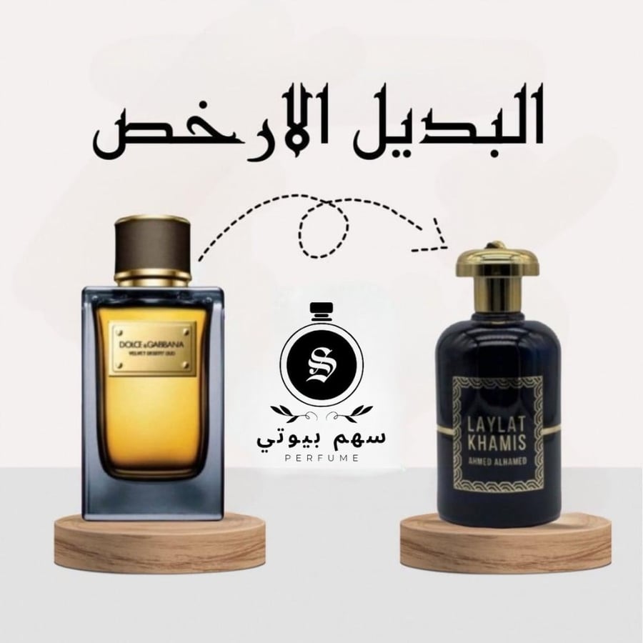 عطر ليلة خميس الكحلي للجنسين - اودي بارفيوم - 100مل