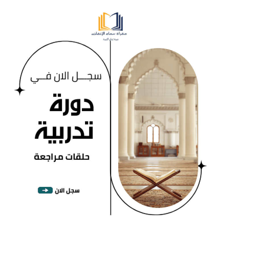 حلقات مراجعة