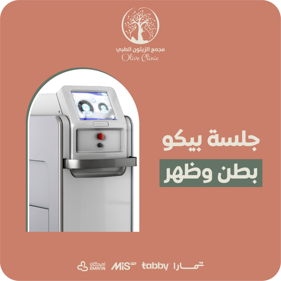 جلسة بيكو للظهر أو البطن