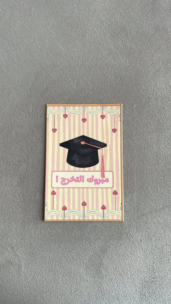 كارد تخرج